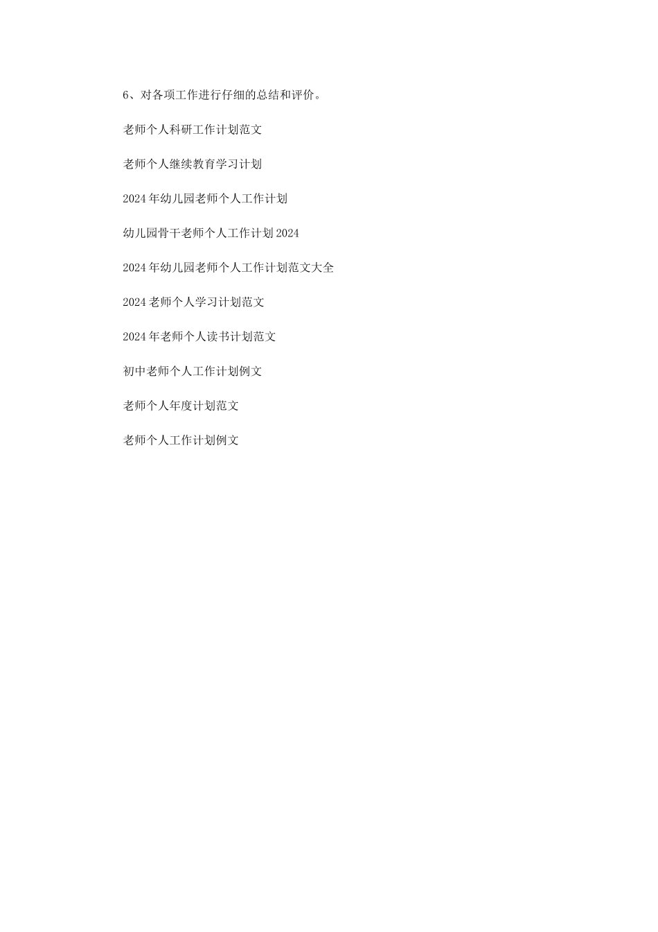 教师个人工作计划范例_第2页