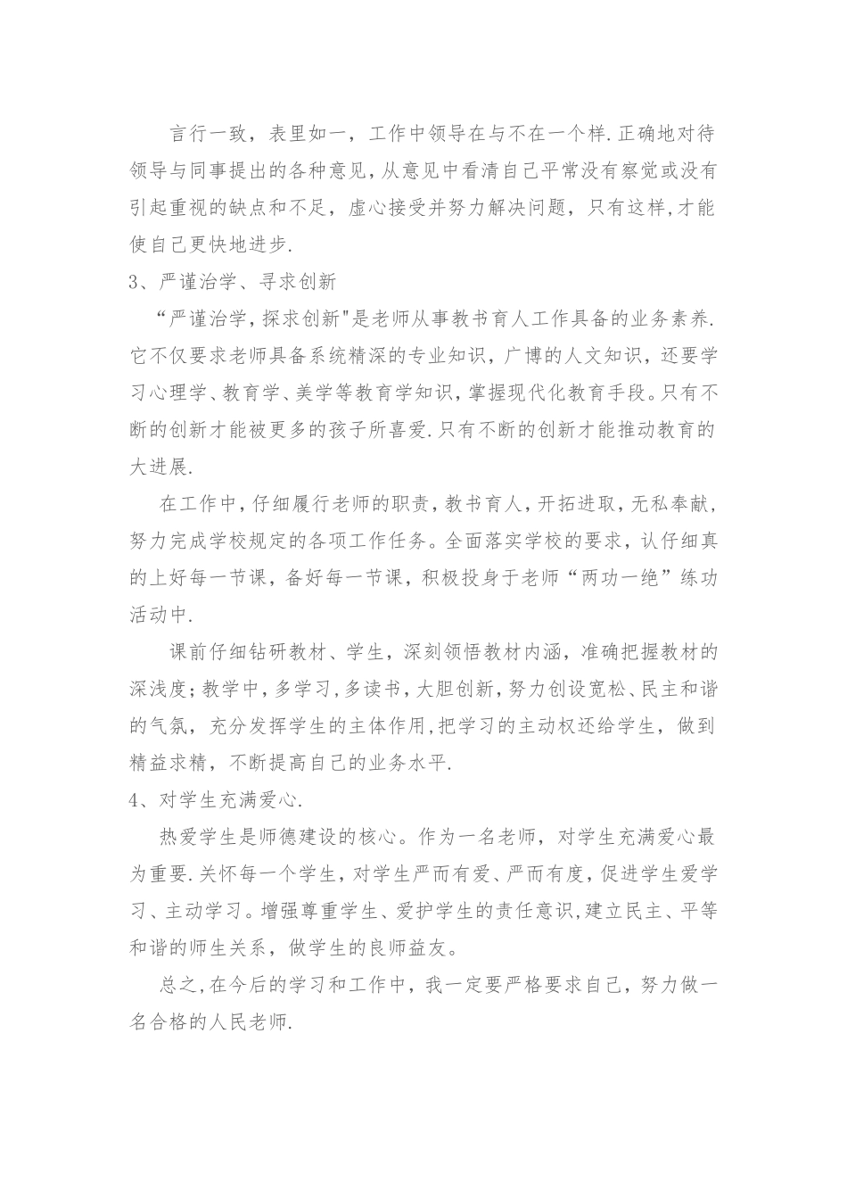 教师个人师德修养计划_第2页