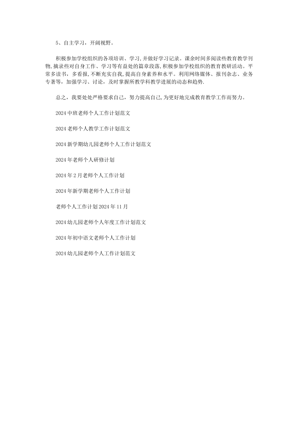 教师个人工作计划欣赏_第2页