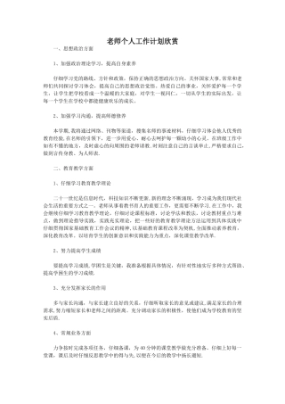 教师个人工作计划欣赏