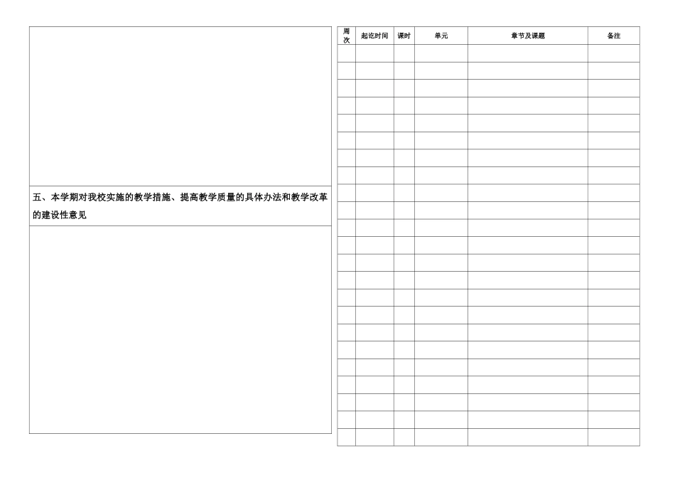 教师个人工作计划表_第2页