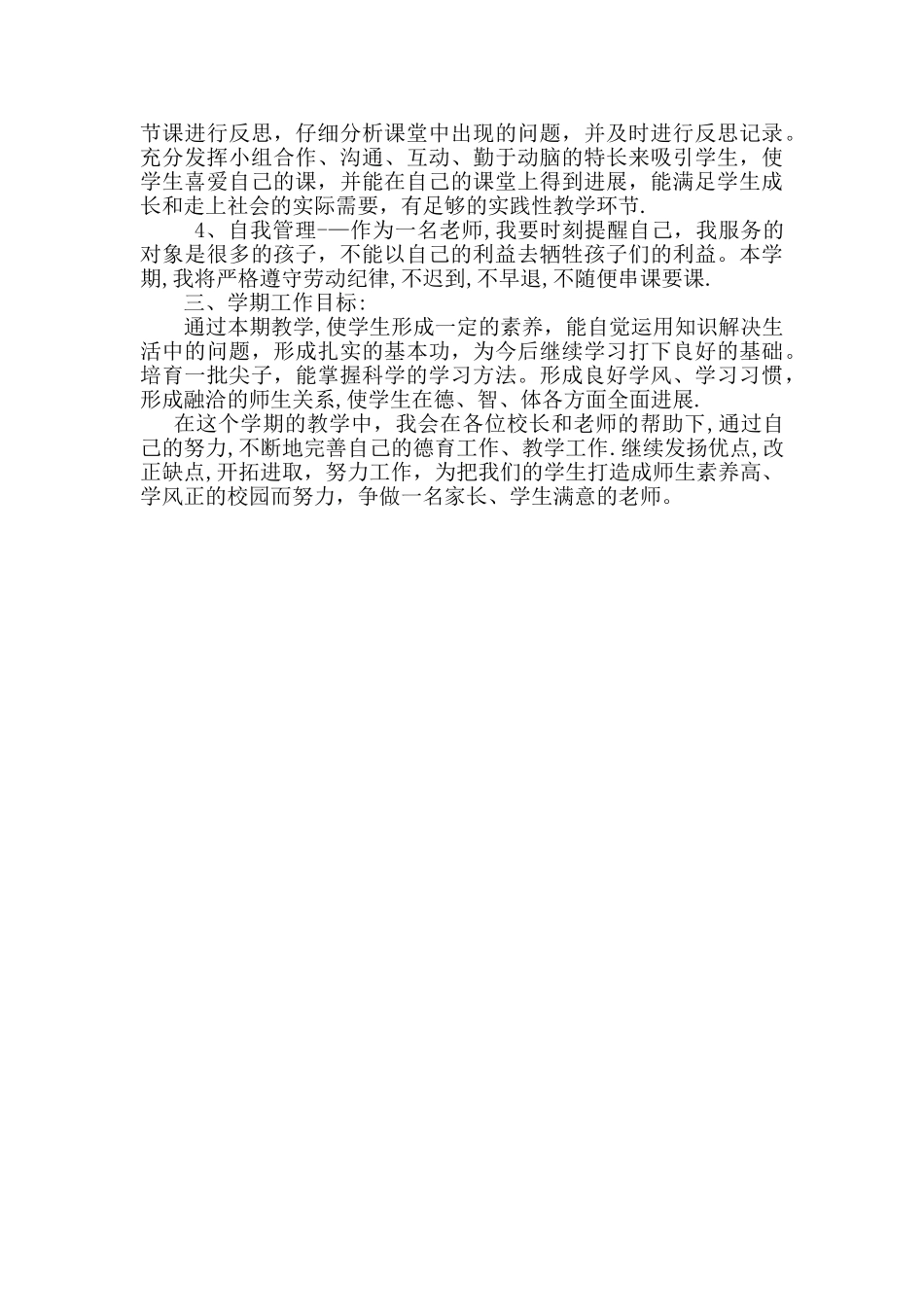 教师个人师德师风工作计划_第2页