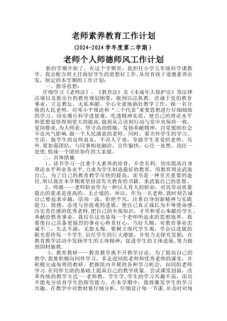 教师个人师德师风工作计划