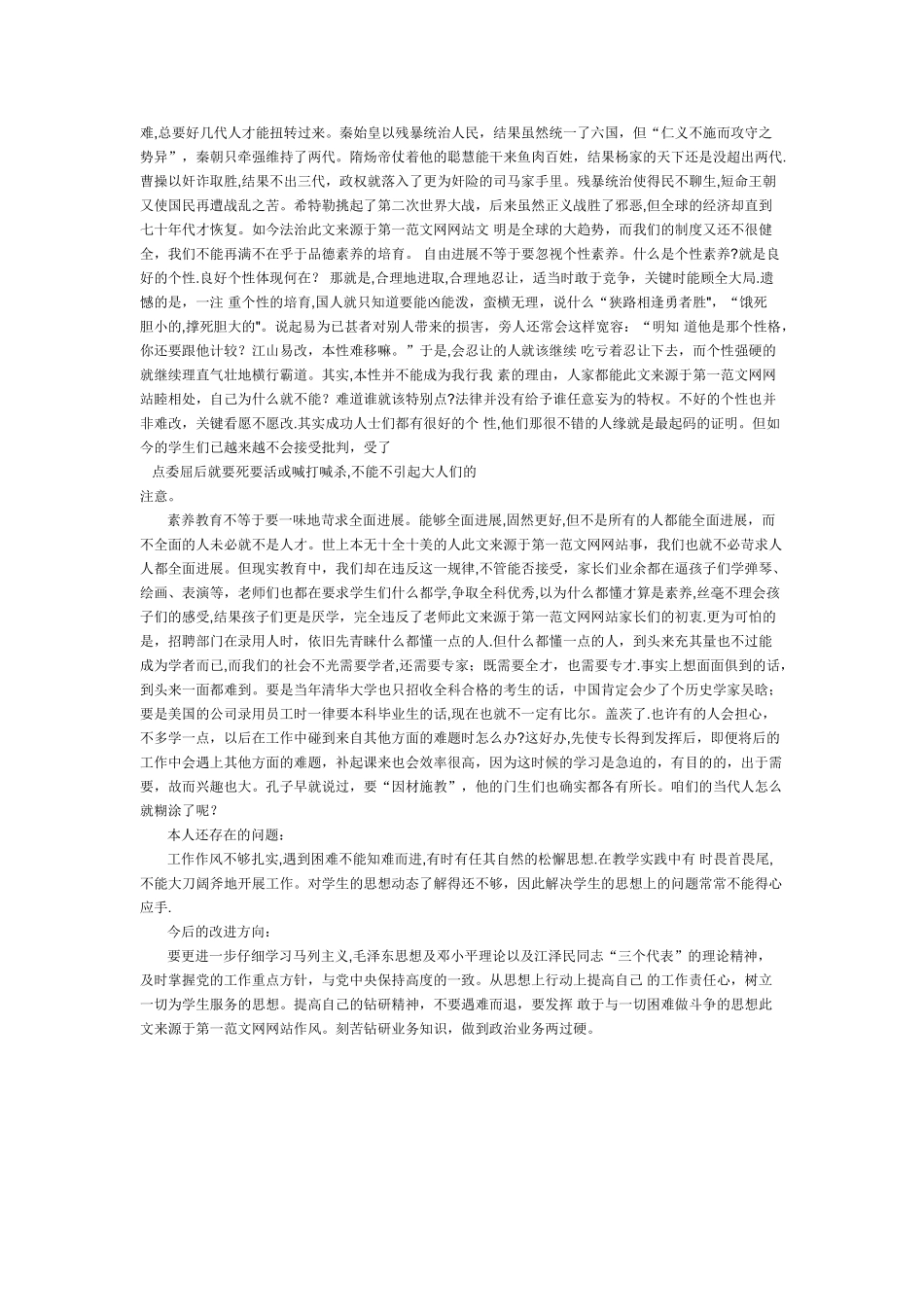 教师个人师德师风建设情况总结_第2页
