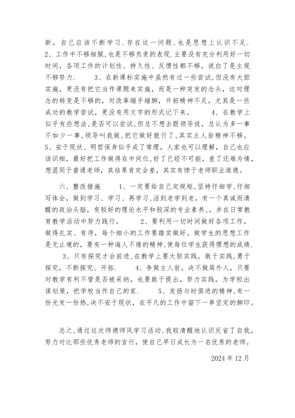 教师个人师德师风总结44410_第2页