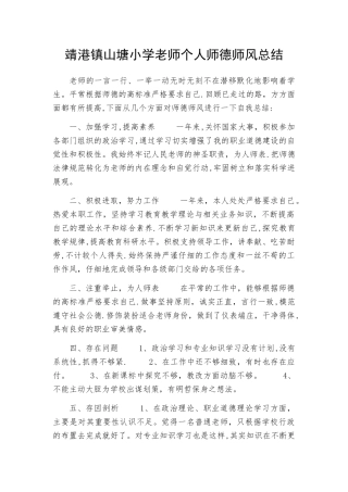教师个人师德师风总结44410