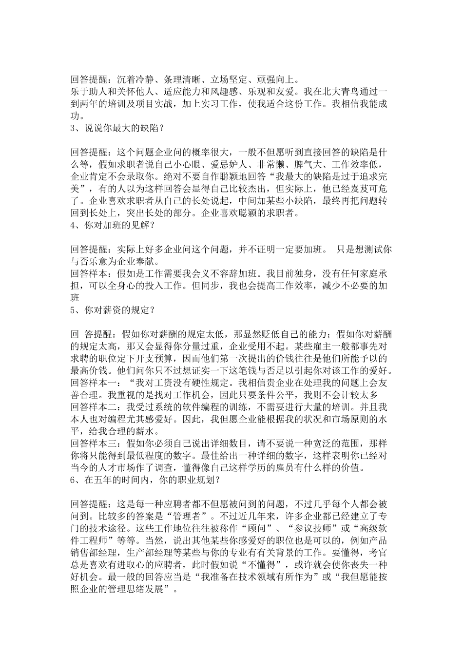 2025年面试技巧大全_第2页