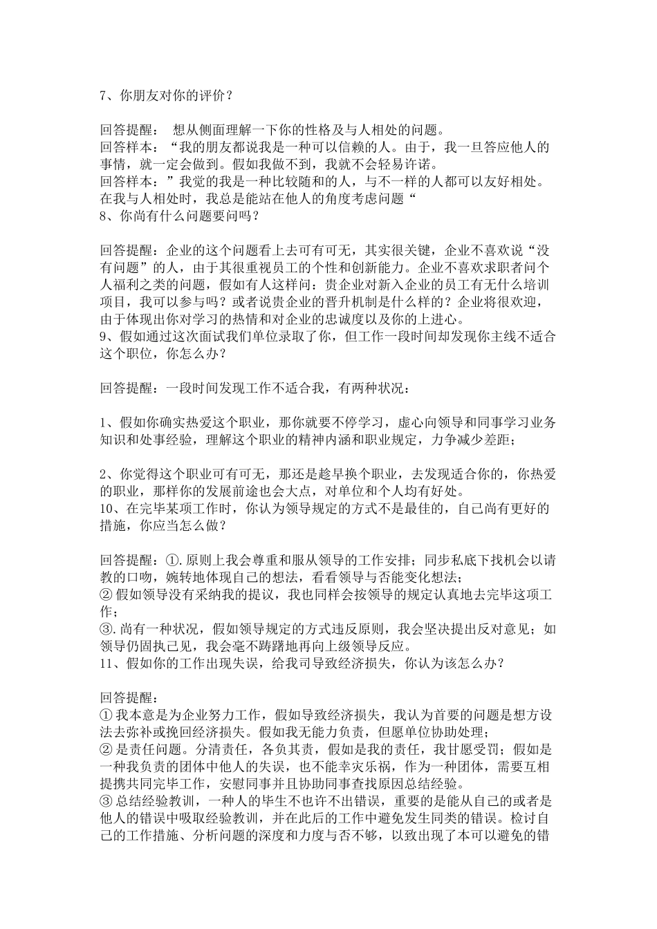 2025年面试技巧大全_第3页