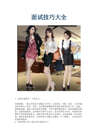 2025年面试技巧大全