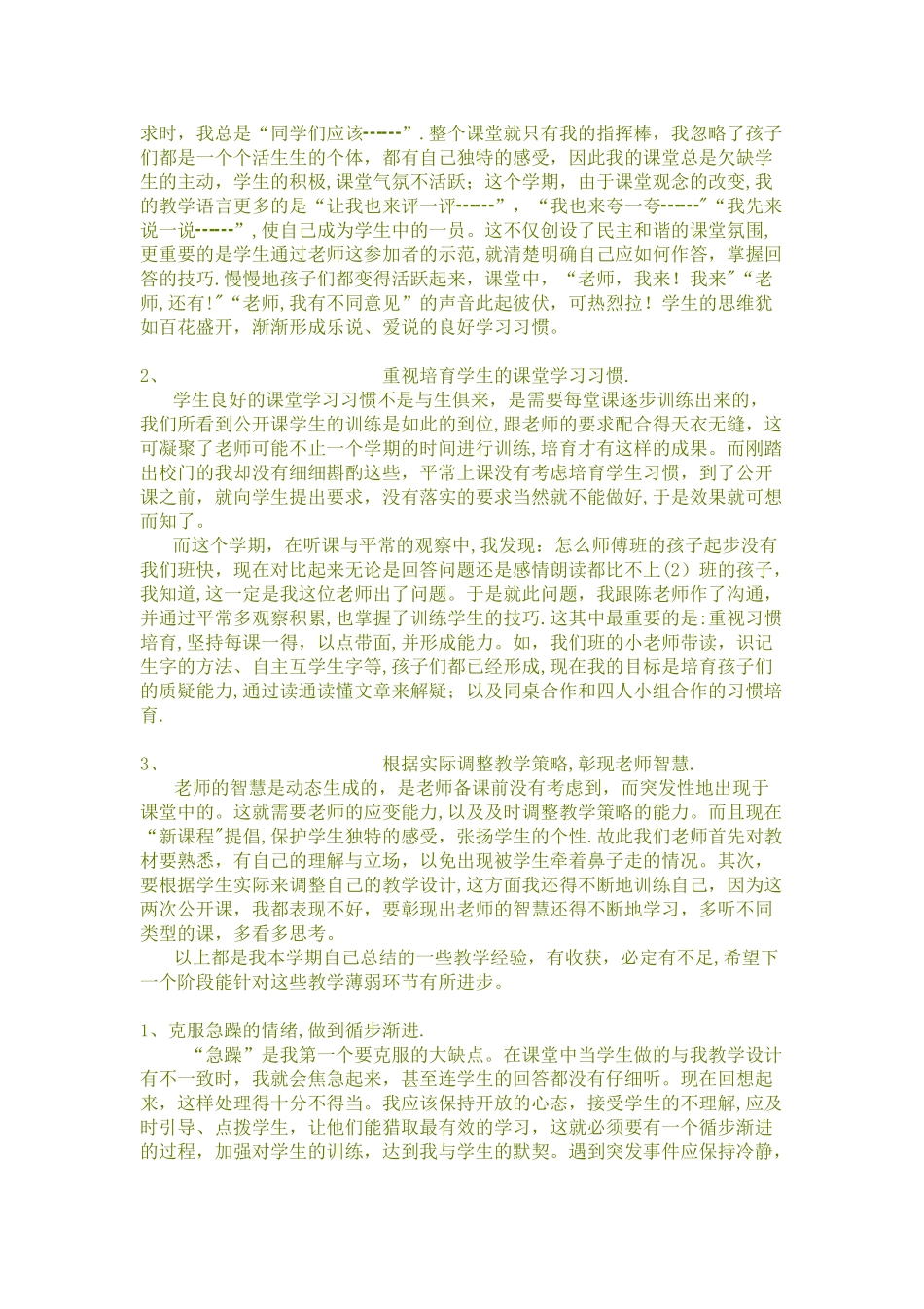 教师个人工作德、能、勤、绩总结_第2页