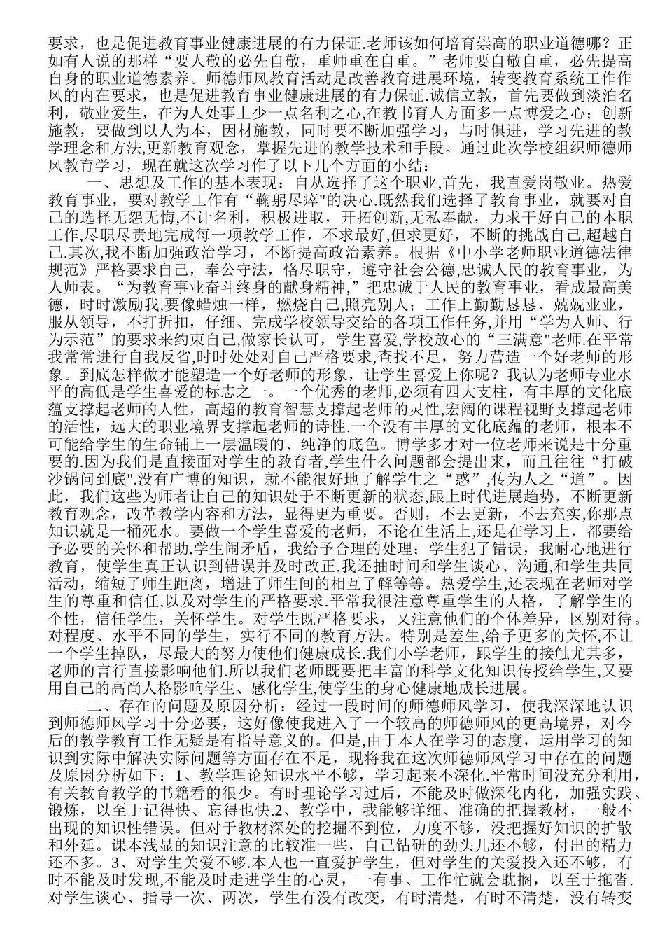 教师个人师德师风总结_第2页