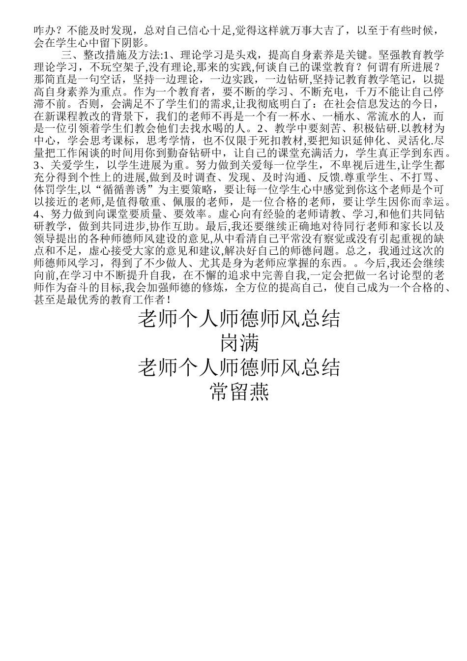 教师个人师德师风总结_第3页