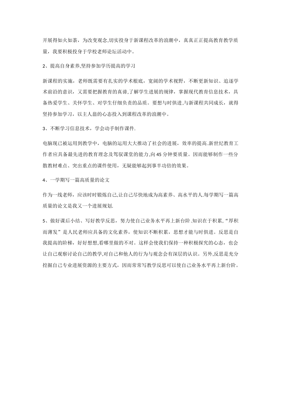 教师个人年度发展计划_第2页