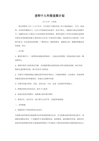 教师个人年度发展计划