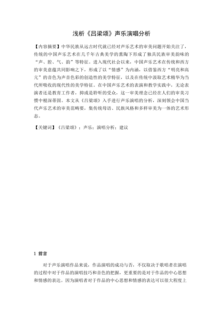 浅析《吕梁颂》演唱分析_第3页