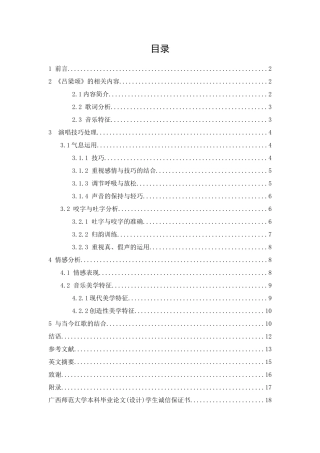 浅析《吕梁颂》演唱分析