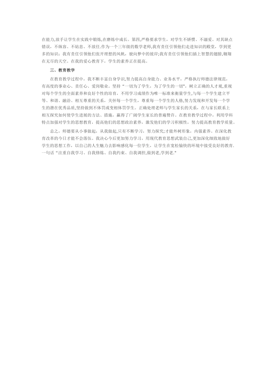 教师个人师德年度总结_第2页