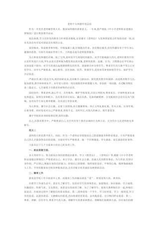 教师个人师德年度总结