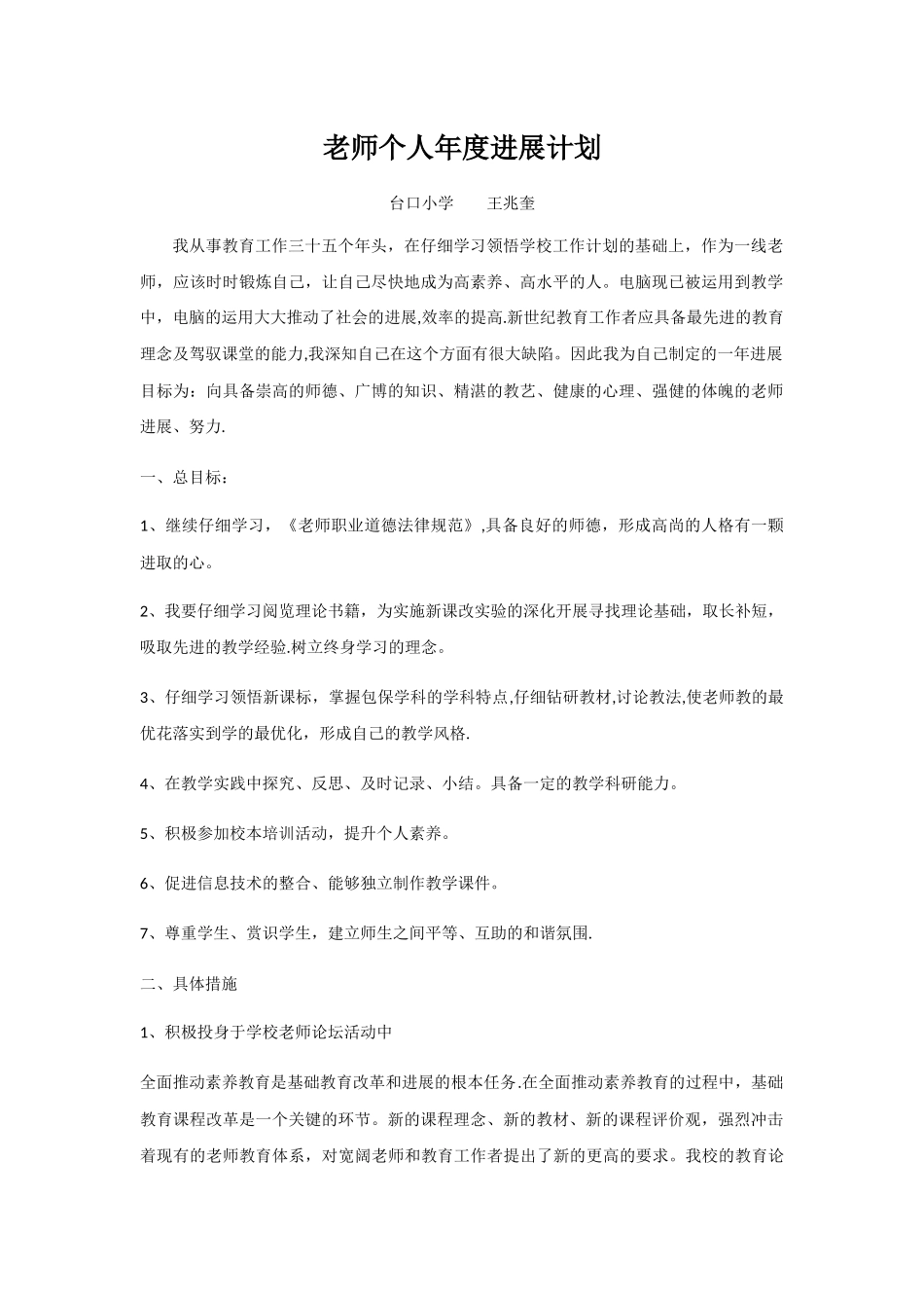 教师个人年度发展计划_第1页
