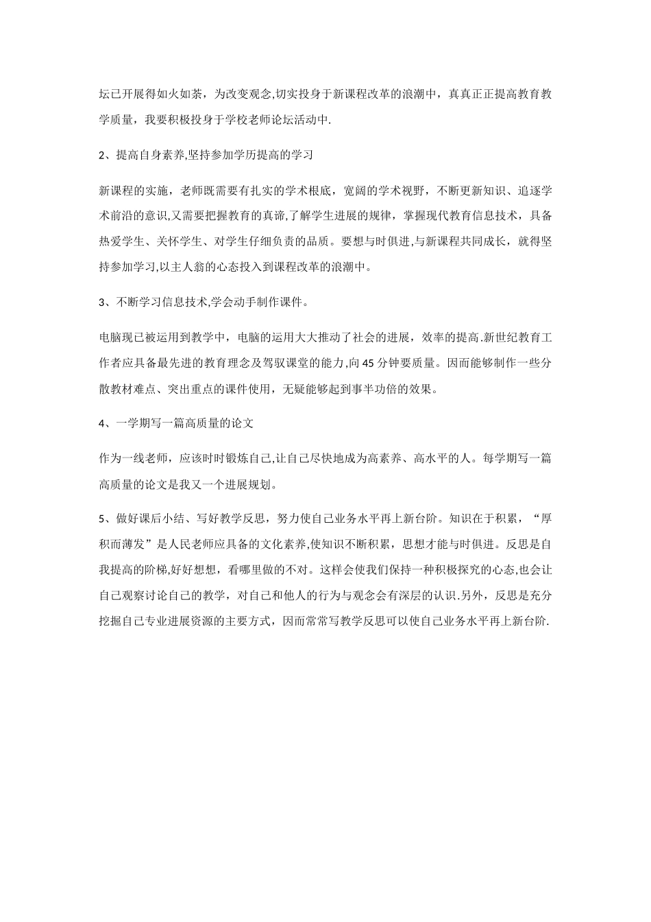 教师个人年度发展计划_第2页
