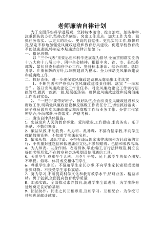 教师个人廉洁自律计划