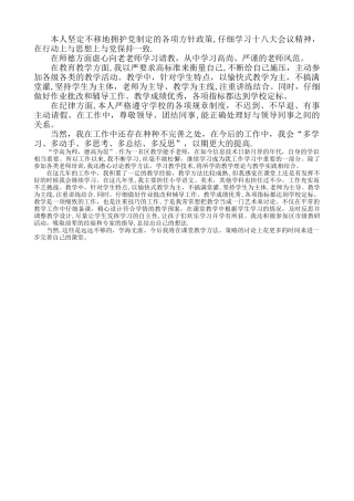 教师个人年度考核简短简历