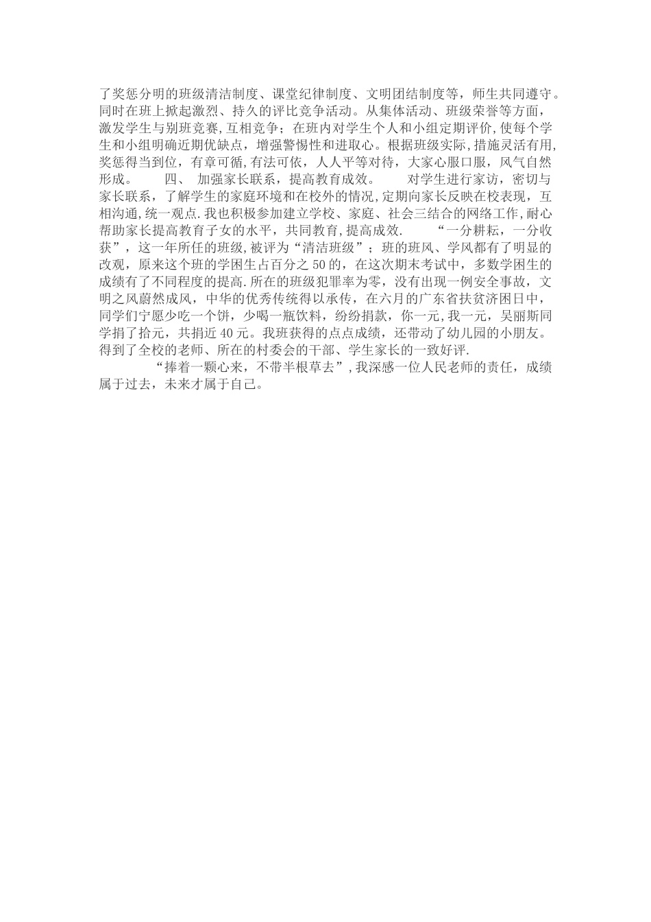 教师个人德育教育工作总结_第2页