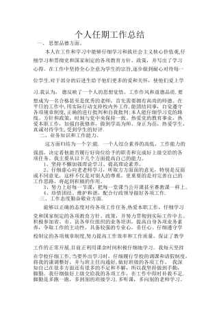 教师个人德能勤绩工作总结