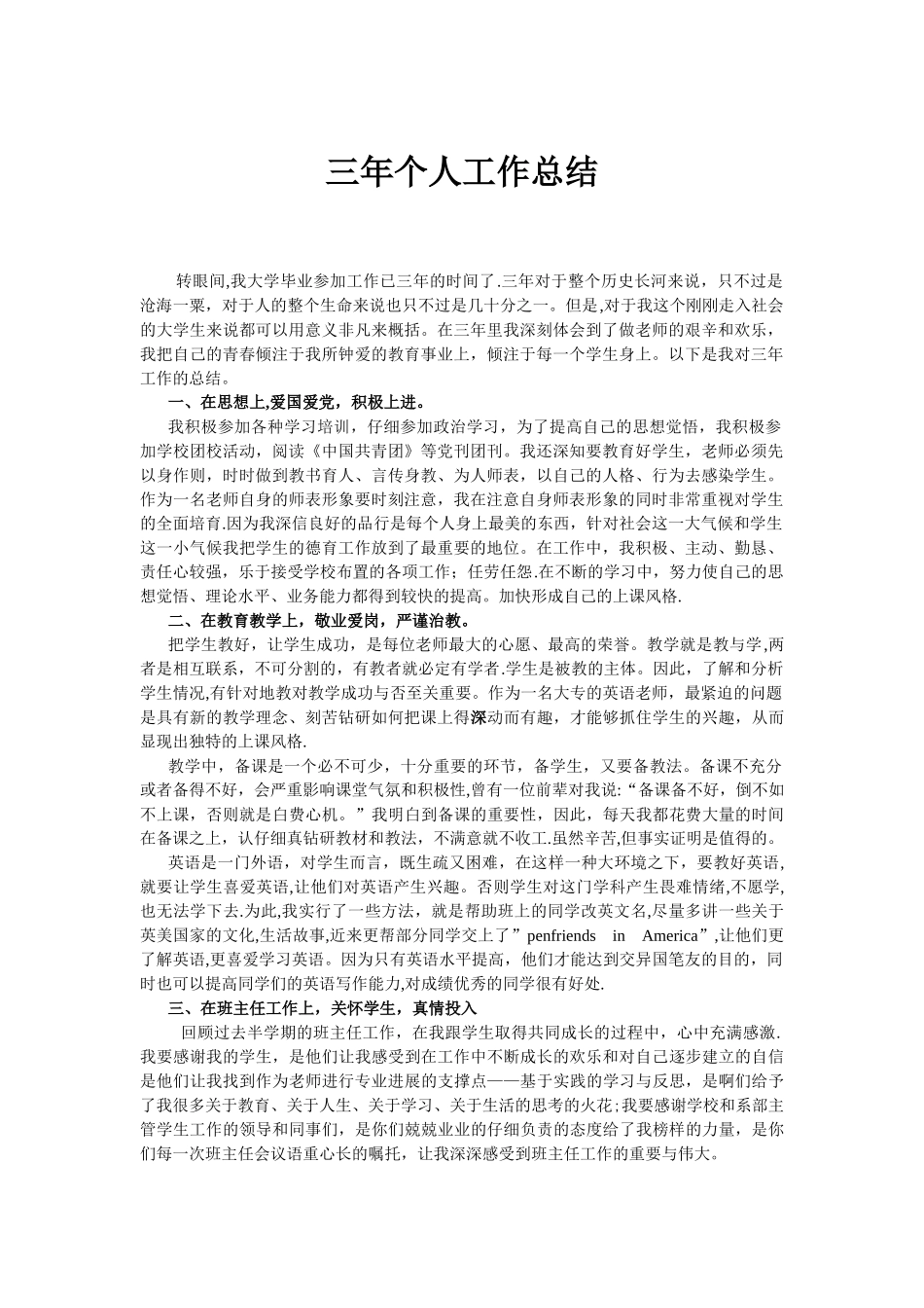 教师个人总结-三年工作总结_第1页