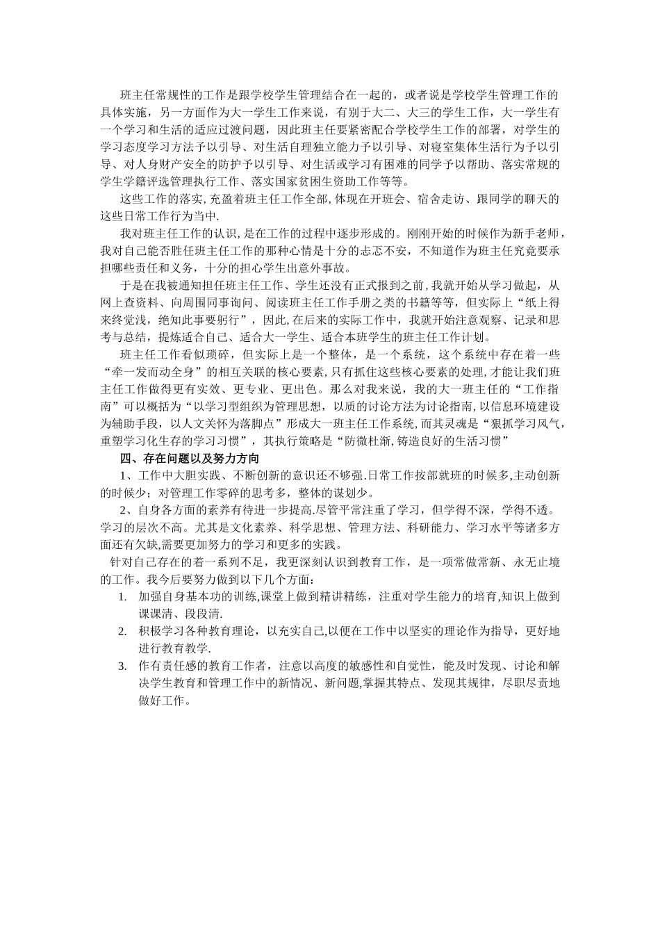 教师个人总结-三年工作总结_第2页