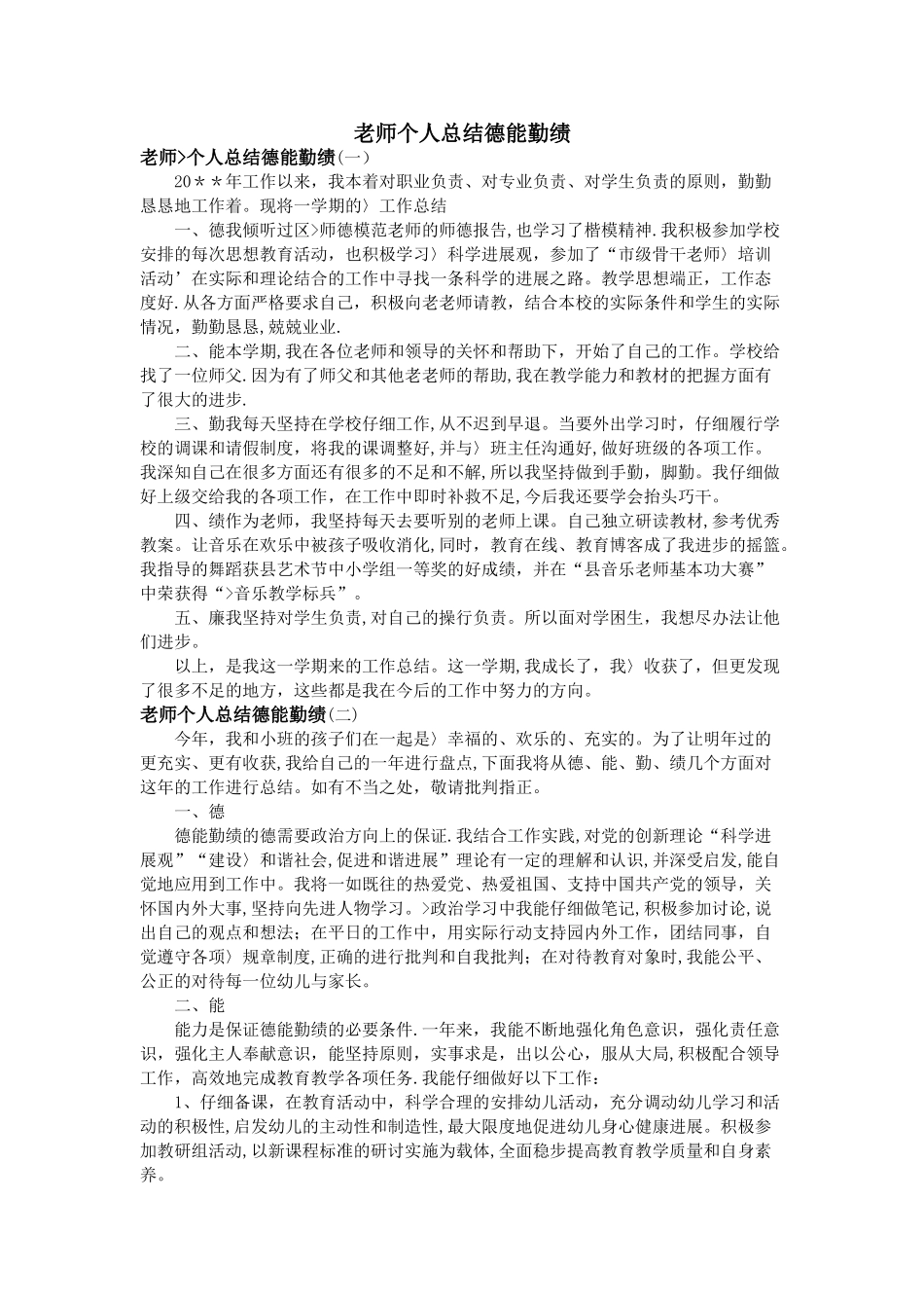教师个人总结德能勤绩_第1页