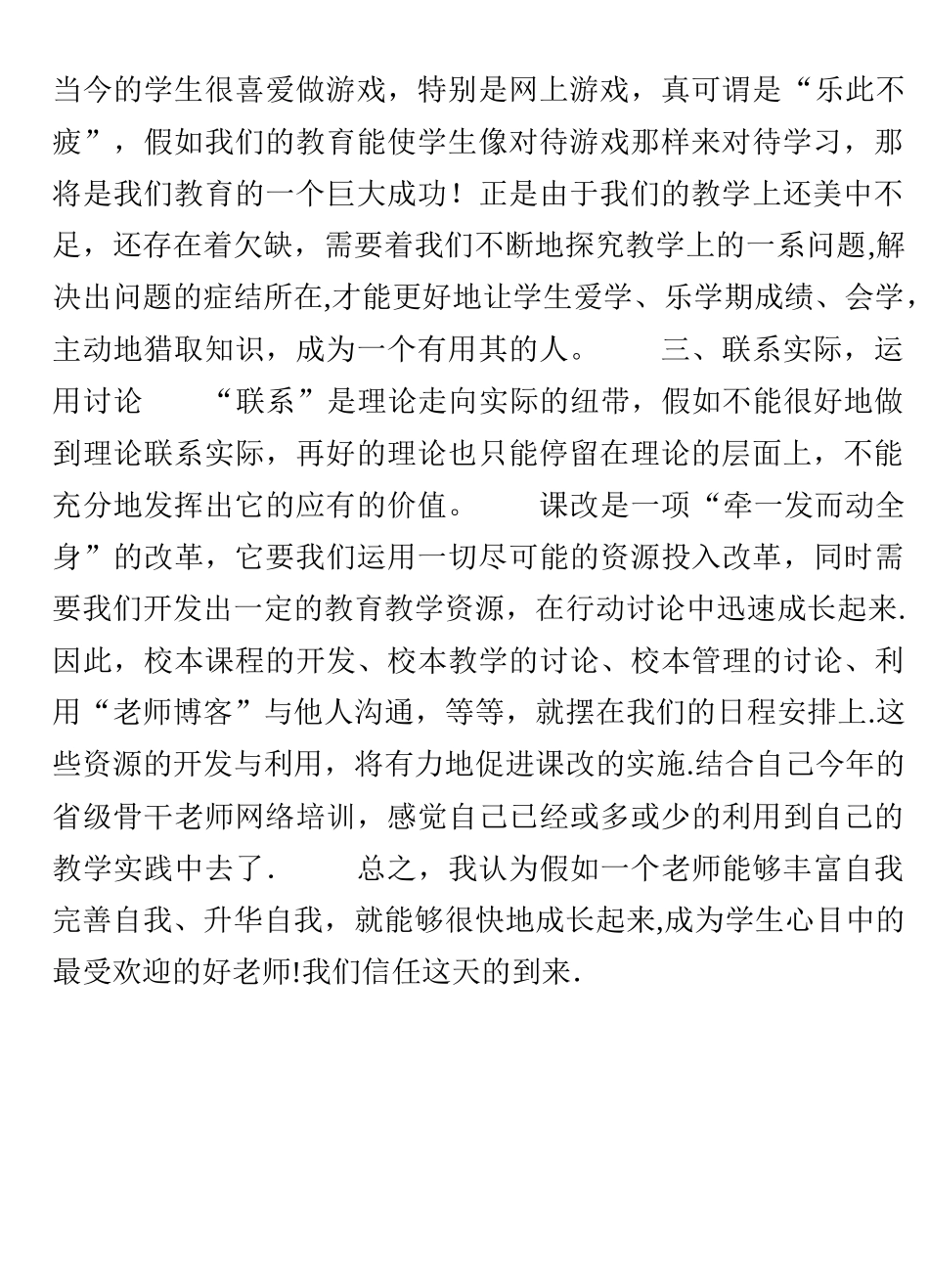 教师个人成长总结_第2页