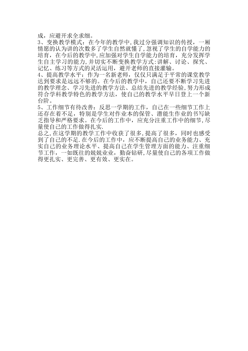教师个人成长工作总结_第2页