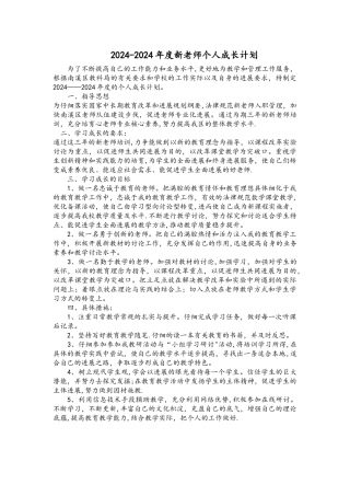 教师个人成长计划