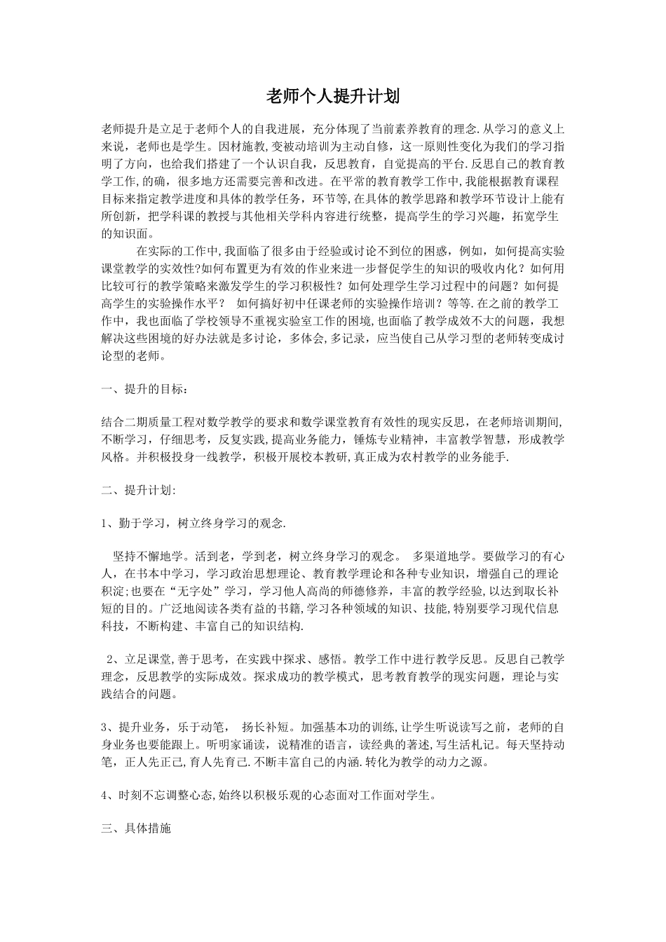 教师个人提升计划_第1页