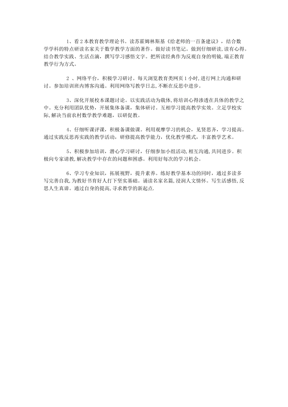 教师个人提升计划_第2页