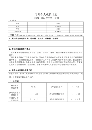 教师个人成长计划表