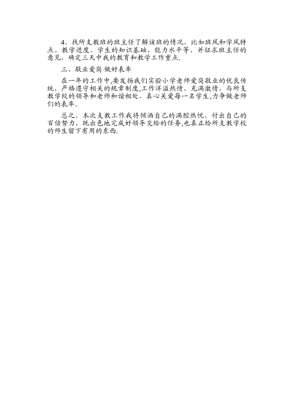 教师个人支教工作计划_第2页