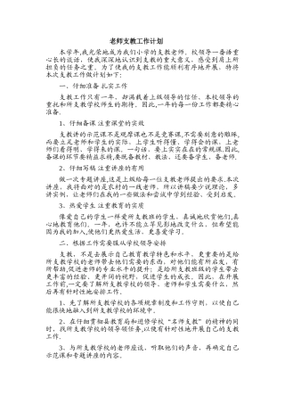 教师个人支教工作计划