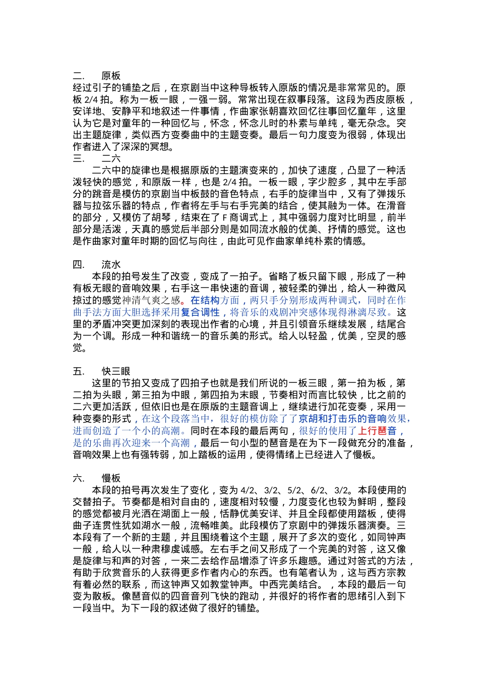 浅析《皮黄》的结构特征_第2页