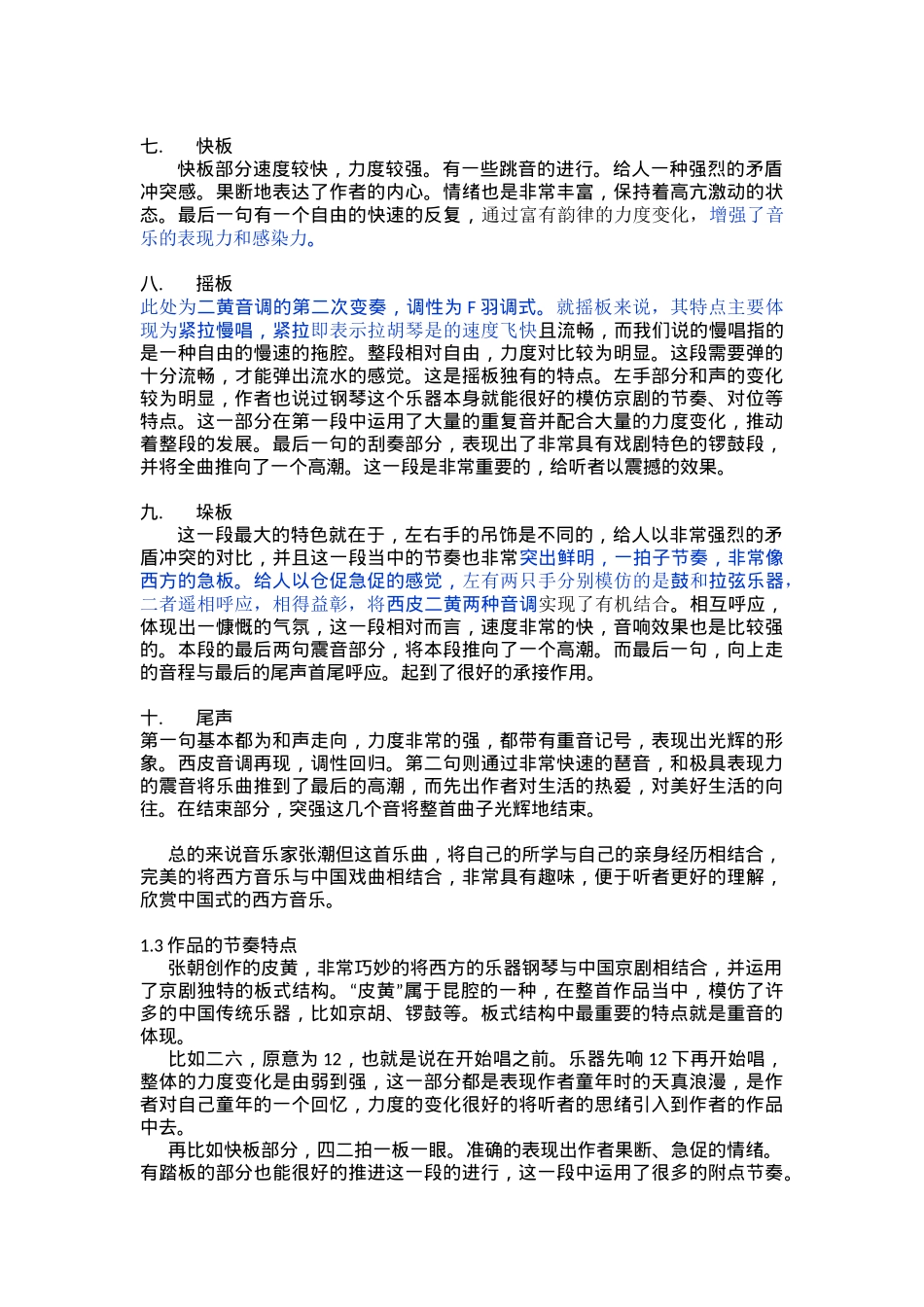 浅析《皮黄》的结构特征_第3页