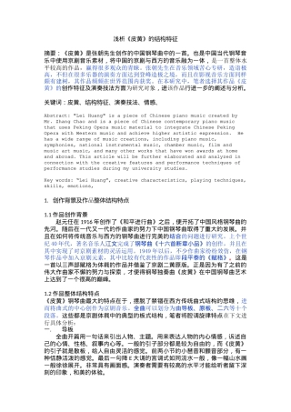 浅析《皮黄》的结构特征