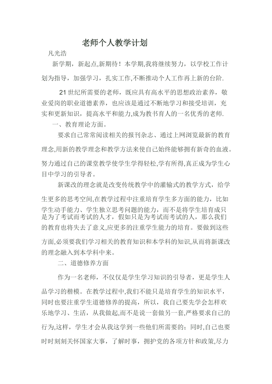 教师个人教学计划_第1页