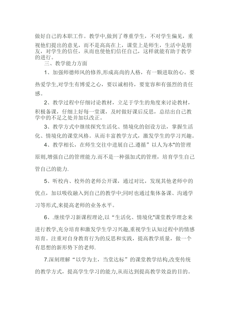 教师个人教学计划_第2页