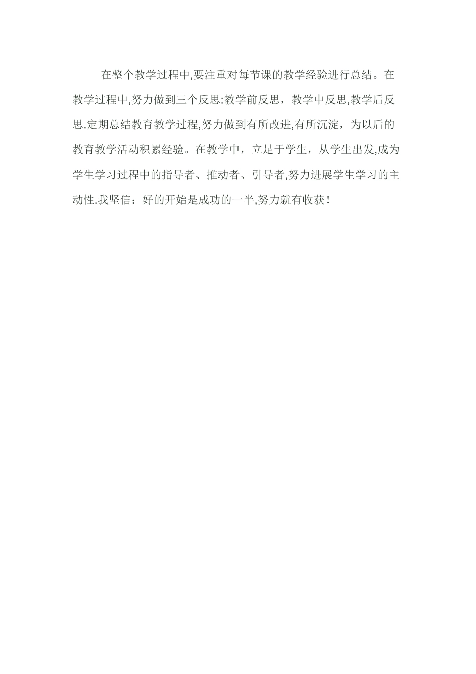 教师个人教学计划_第3页