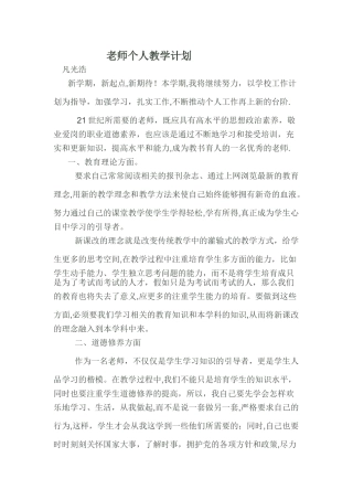 教师个人教学计划