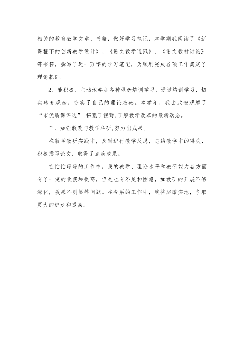 教师个人教研工作总结_第2页