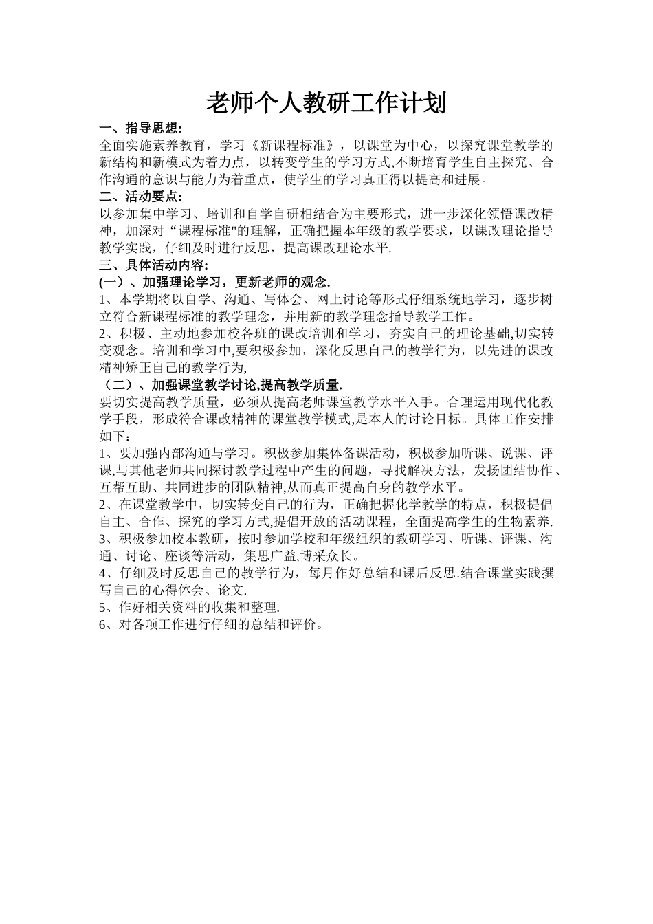 教师个人教研工作计划_第1页