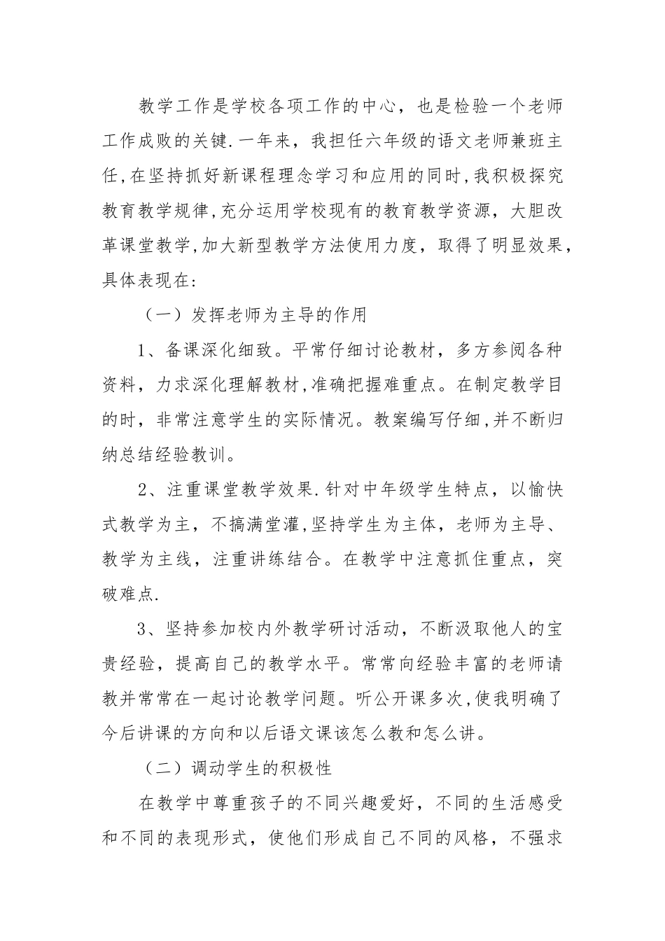 教师个人教学评估工作总结_第2页