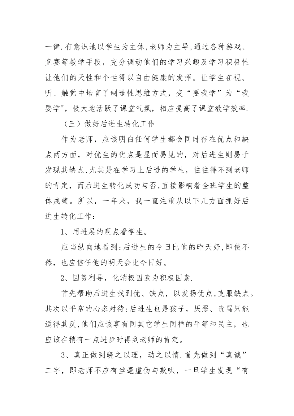 教师个人教学评估工作总结_第3页